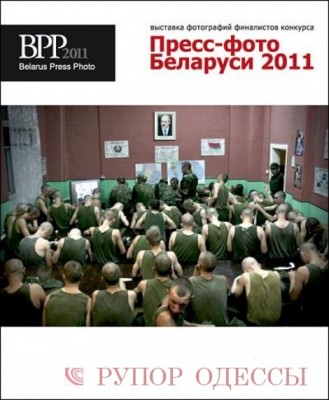Пресс-фото Беларуси 2011