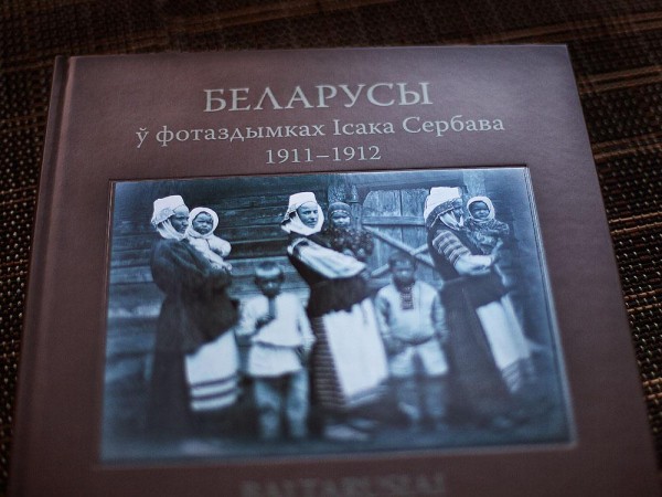 «Беларусы у фотаздымках Ісака Сербава 1911–1912 гадоў»