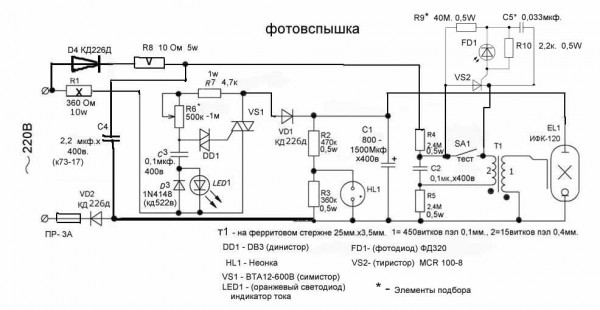 Схема вспышки фотоаппарата мыльницы