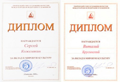 Нам вручили дипломы "За вклад в мировую культуру"